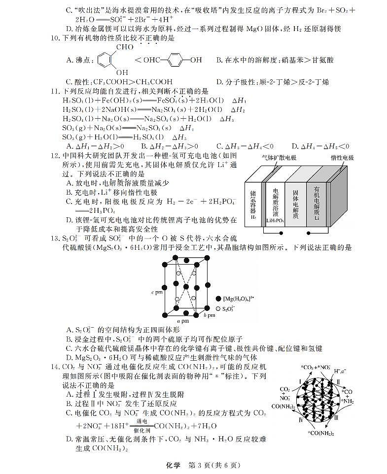 浙江强基联盟2025年10月高三联考+化学第3页