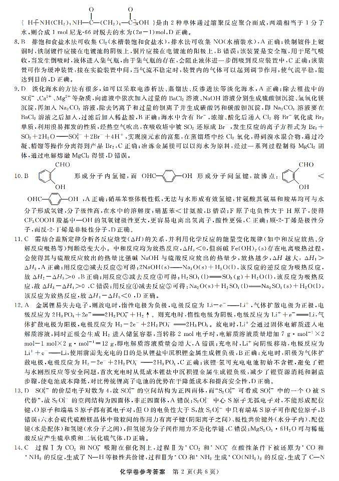 浙江强基联盟2025年10月高三联考+化学答案第2页