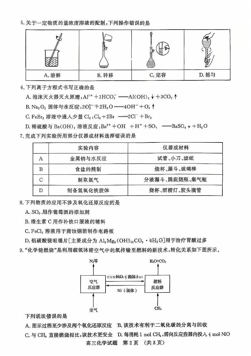 2025年山东名校联盟高三上学期10月化学试题及答案第2页