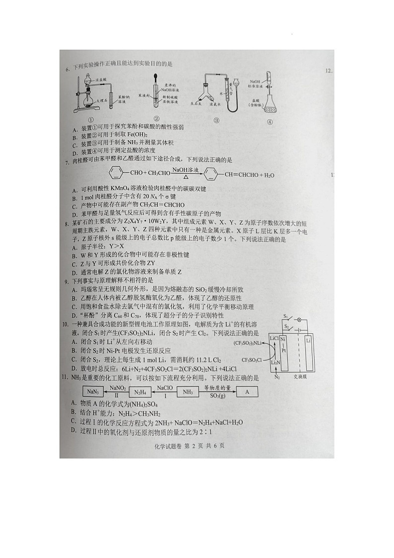 湖南省株洲市2025届高三上学期1月教学质量统一检测-化学试卷（含答案）第2页