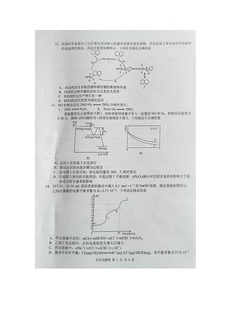 湖南省株洲市2025届高三上学期1月教学质量统一检测-化学试卷（含答案）第3页