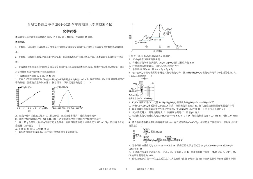 吉林省白城市实验高级中学2025届高三上学期1月期末考试-化学试题（含答案）第1页