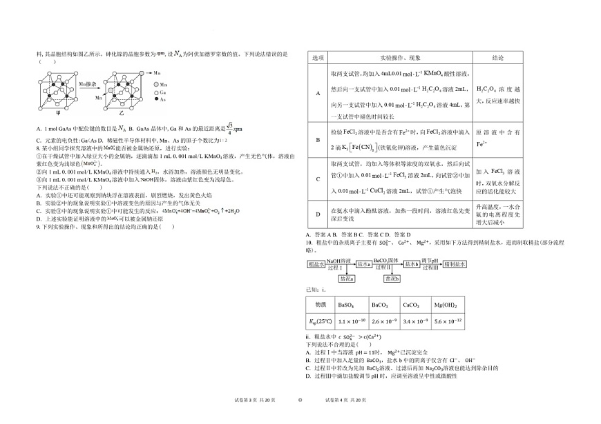 吉林省白城市实验高级中学2025届高三上学期1月期末考试-化学试题（含答案）第2页
