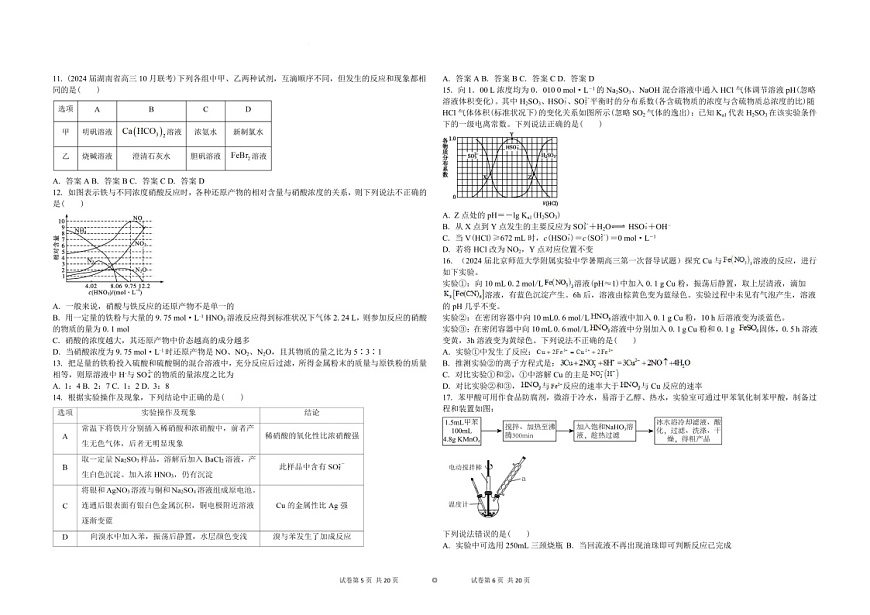 吉林省白城市实验高级中学2025届高三上学期1月期末考试-化学试题（含答案）第3页