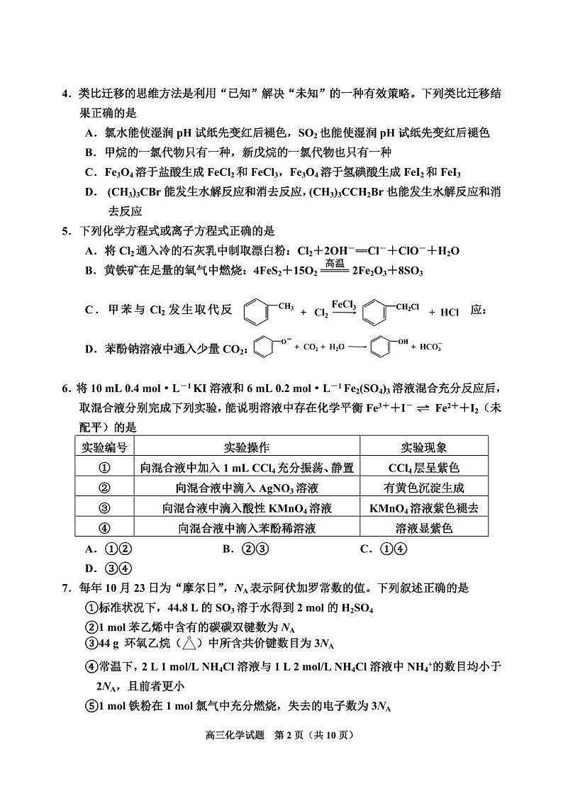 吉林省吉林市普通中学2025届高三上学期第二次调研测试-化学试卷（含答案）第2页