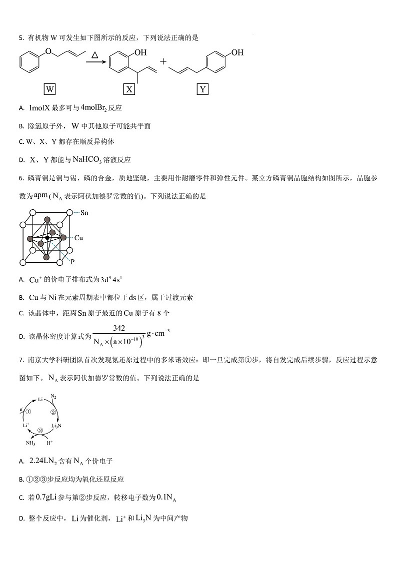 吉林省通化市梅河口市第五中学2024-2025学年高三上学期1月期末化学试题（含答案）第2页