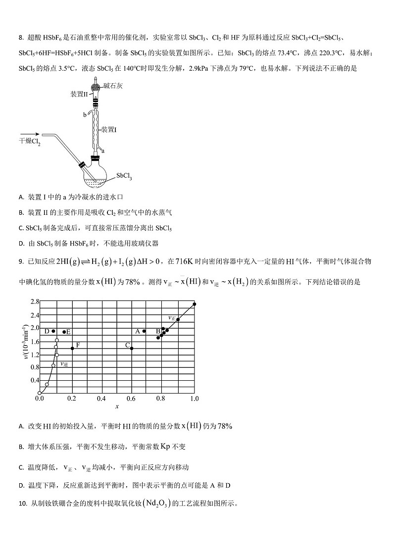 吉林省通化市梅河口市第五中学2024-2025学年高三上学期1月期末化学试题（含答案）第3页