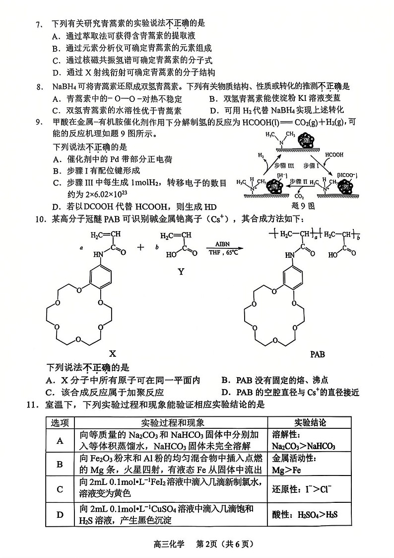江苏省常州市2025届高三上学期1月期末考试-化学试题（含答案）第2页