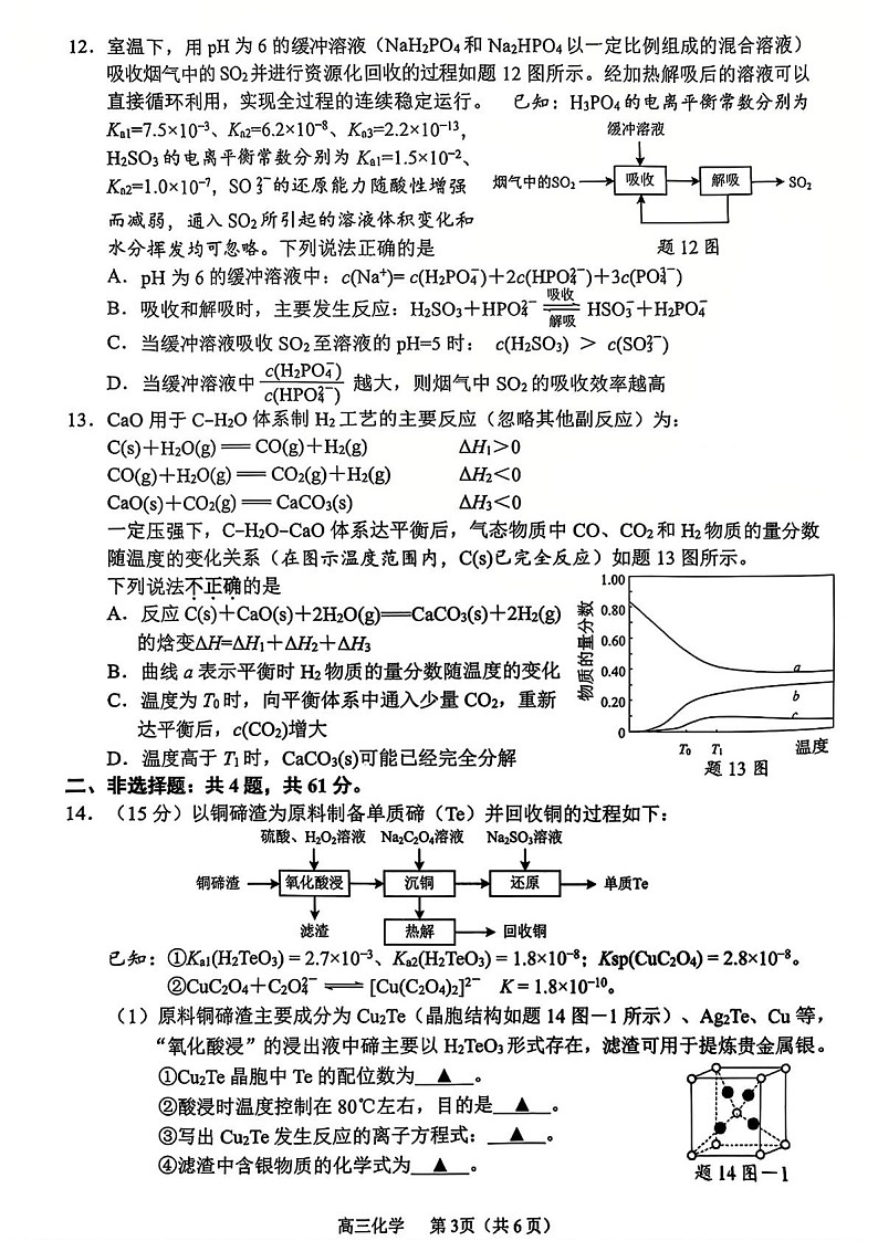江苏省常州市2025届高三上学期1月期末考试-化学试题（含答案）第3页