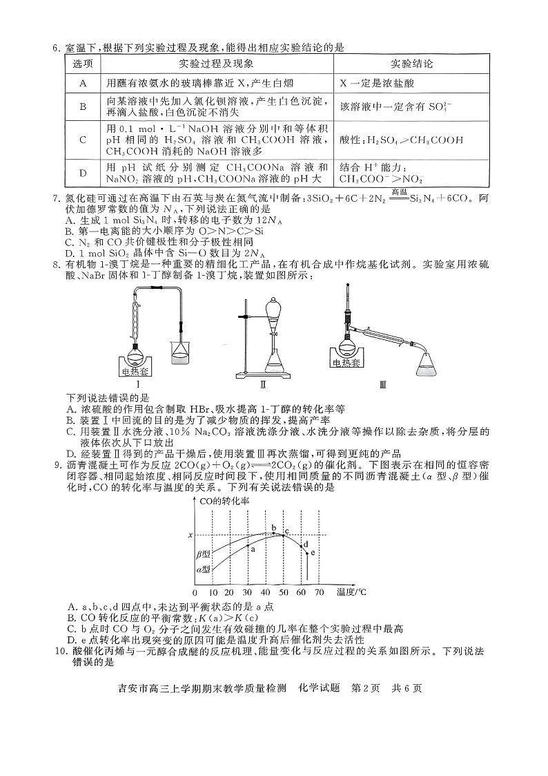 江西省吉安市2025届高三上学期1月期末教学质量检测-化学试卷（含答案）第2页