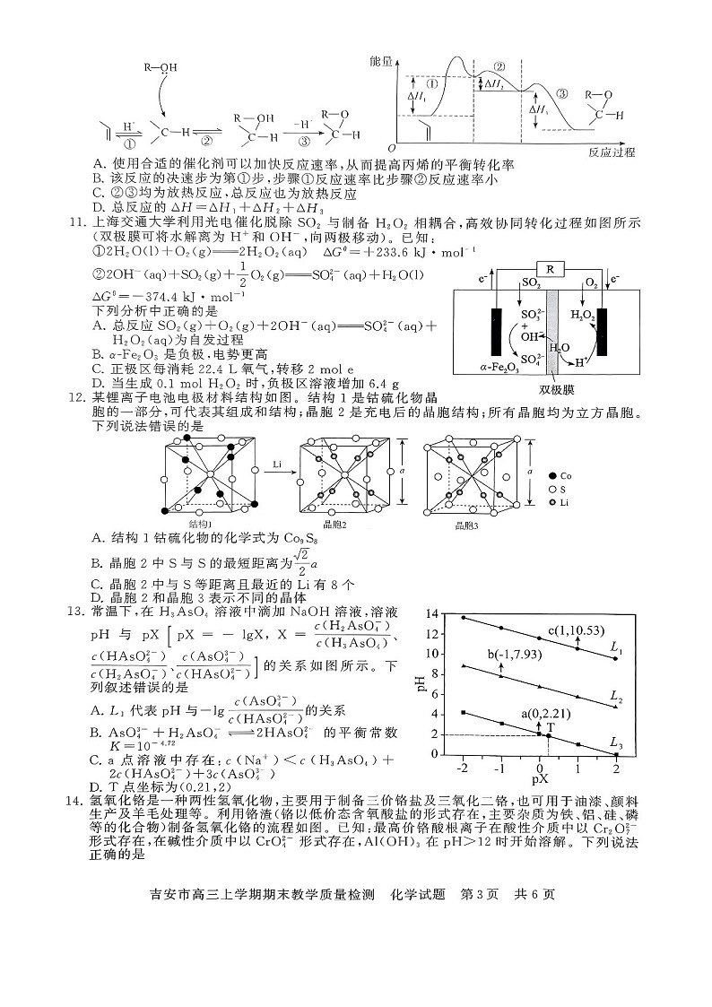 江西省吉安市2025届高三上学期1月期末教学质量检测-化学试卷（含答案）第3页
