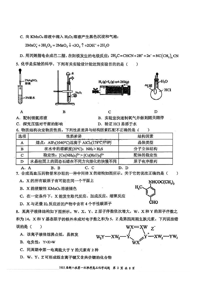 江西省新八校2025届高三上学期第一次联考-化学试卷（含答案）第2页
