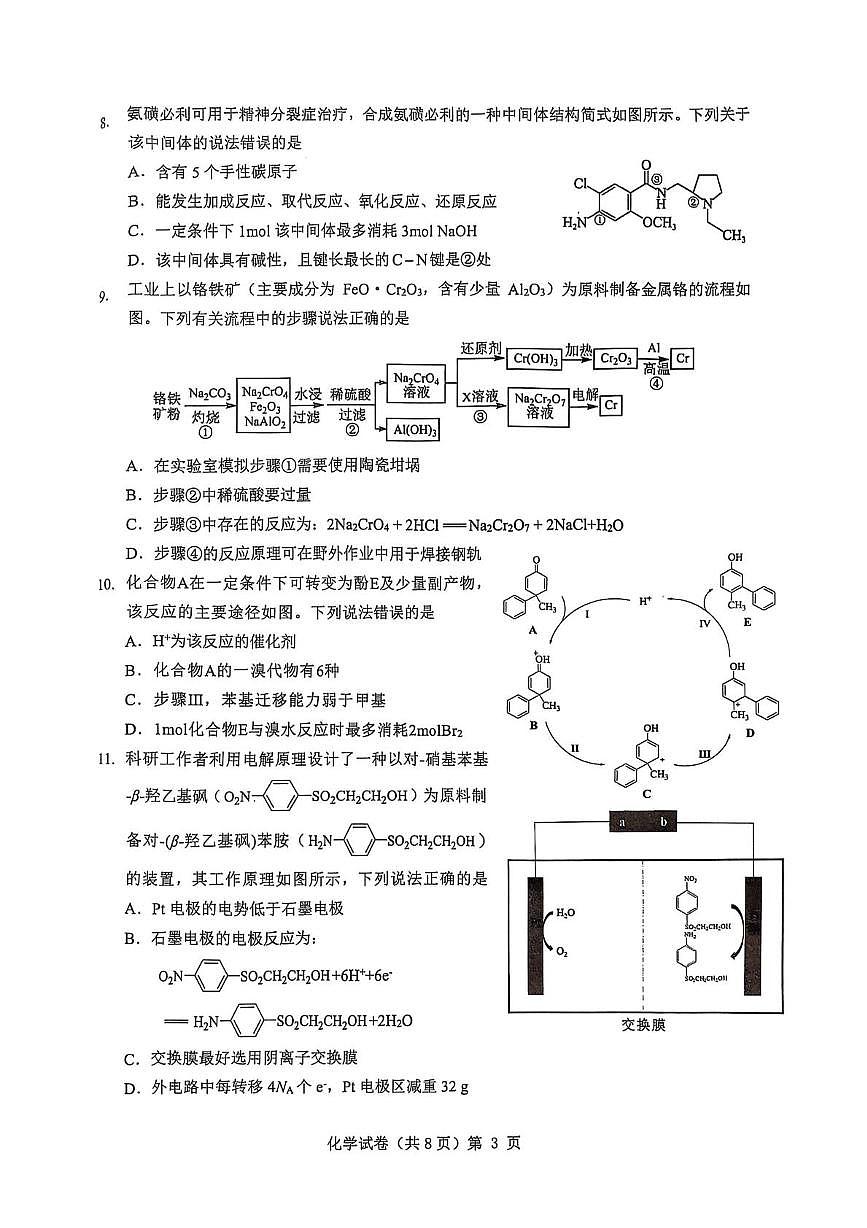 湖北省2026届高三上学期10月月考化学试卷第3页