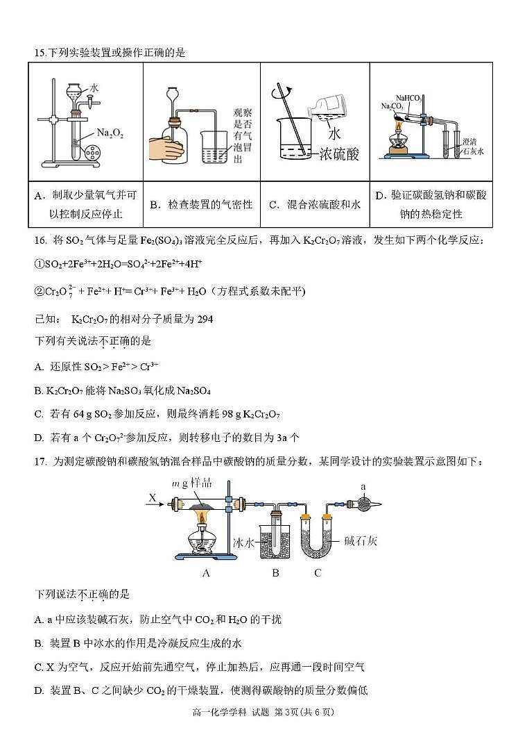 浙江省精诚联盟2025-2026学年高一上学期10月月考化学试题第3页