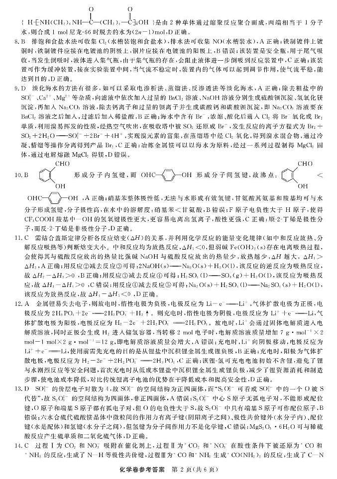 浙江省强基联盟2026届高三上学期10月联考（一模）化学答案第2页