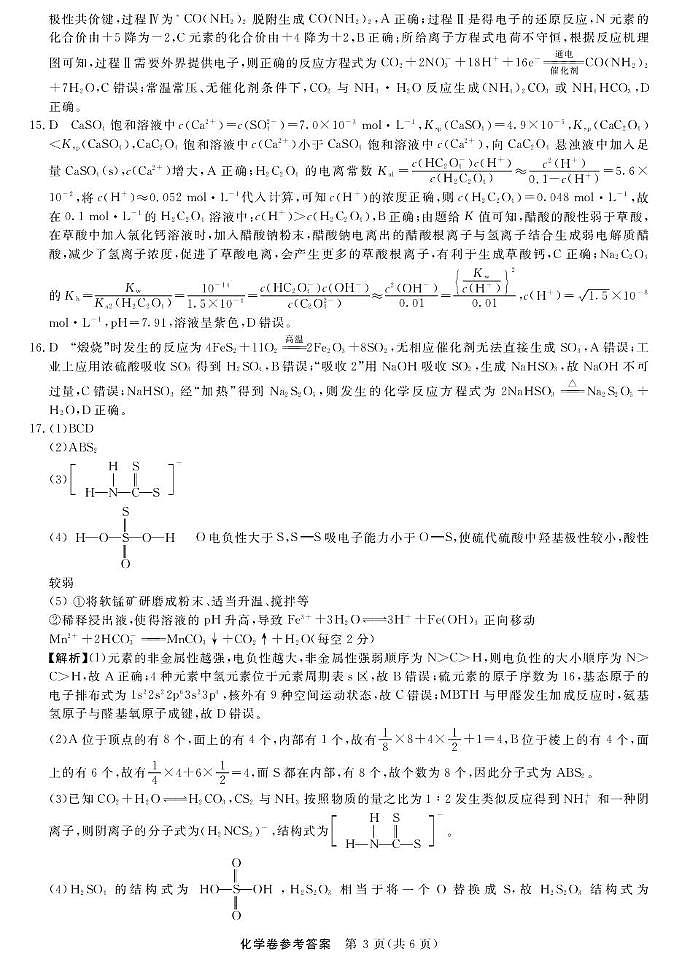 浙江省强基联盟2026届高三上学期10月联考（一模）化学答案第3页