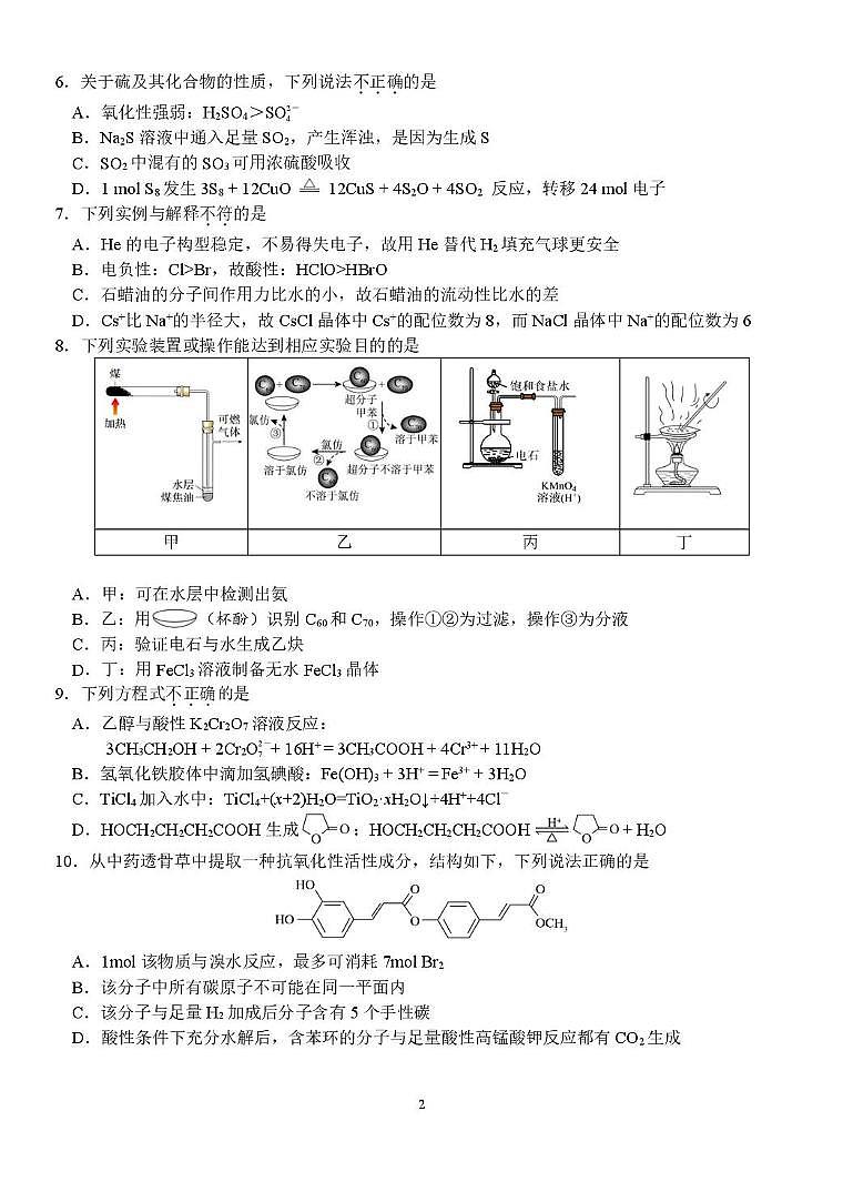 浙江天域全国名校协作体2026届高三上学期一模化学试题第2页