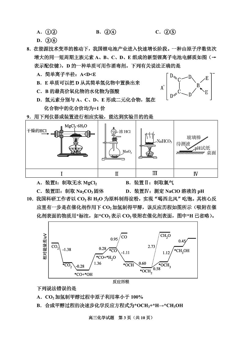 吉林省吉林市普通中学2024-2025学年高三上学期二模-化学试题（含答案）第3页
