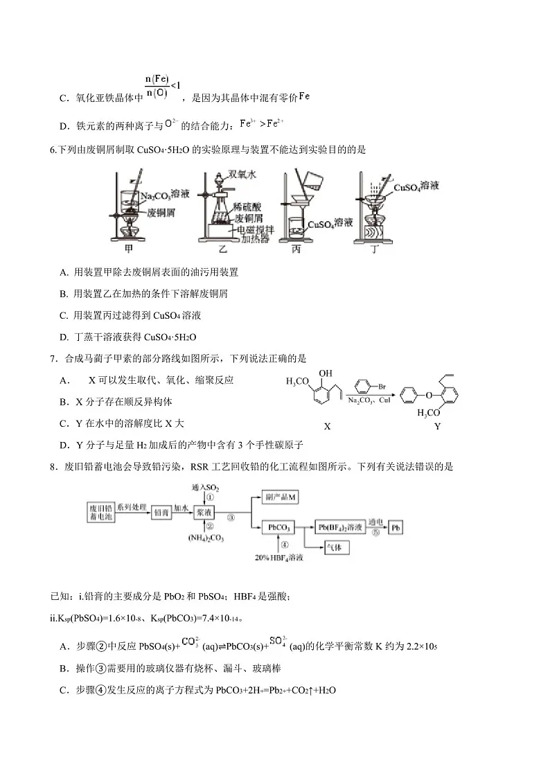 江苏省泰州中学2025届高三上学期一模试题-化学试题（含答案）第2页