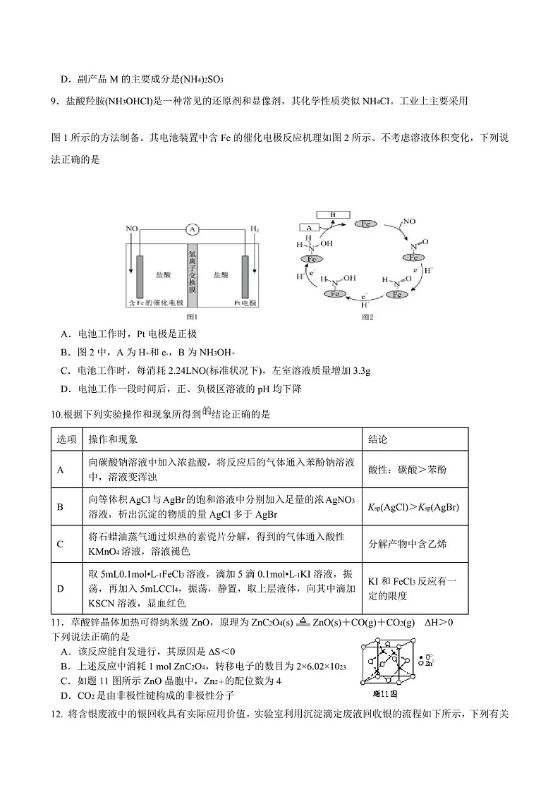 江苏省泰州中学2025届高三上学期一模试题-化学试题（含答案）第3页