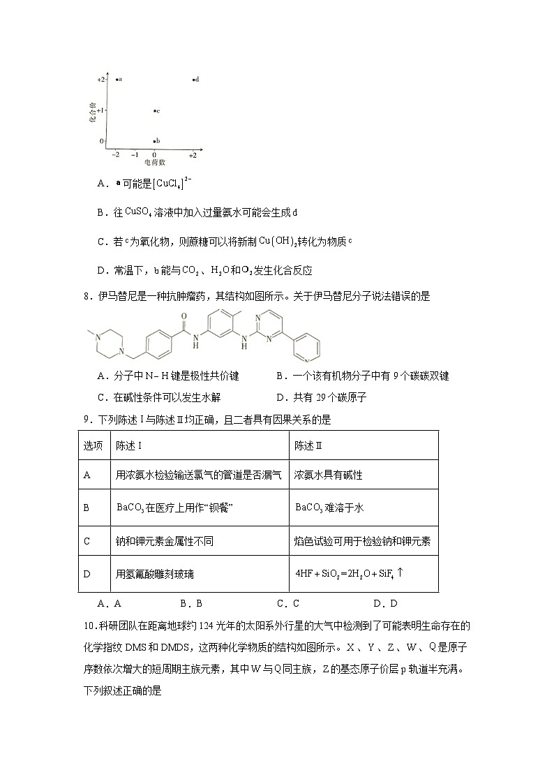 2025-2026学年广东省高三上学期10月上进联考化学化学试题（无答案）第3页