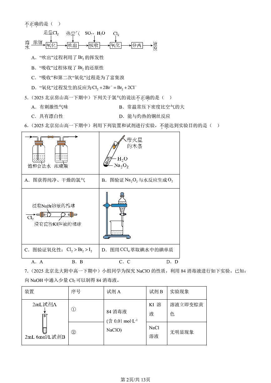 2025北京重点校高一（下）期中化学汇编：氯及其化合物第2页