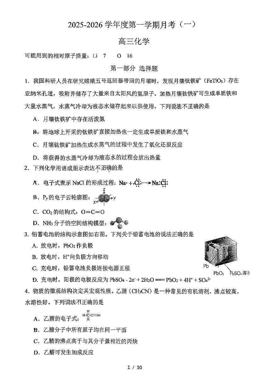 2025北京五中高三上10月月考化学试卷第1页