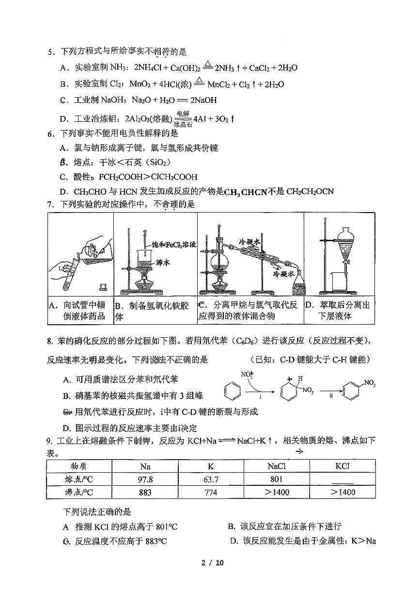 2025北京五中高三上10月月考化学试卷第2页