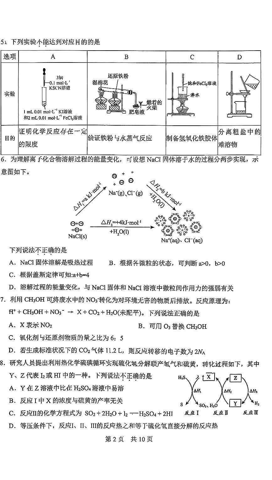 2025北京一零一中高三上10月月考化学试卷第2页