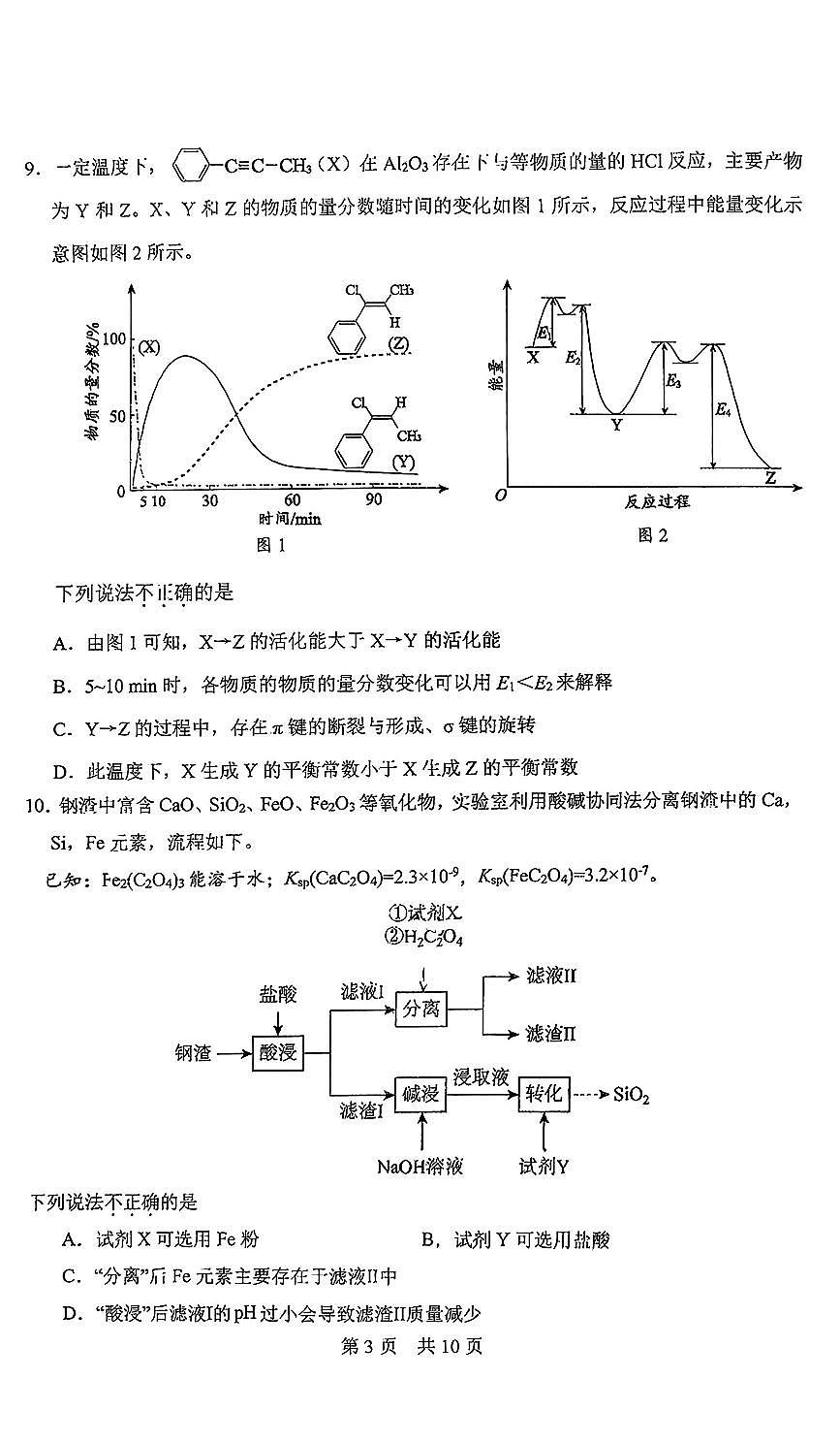 2025北京一零一中高三上10月月考化学试卷第3页