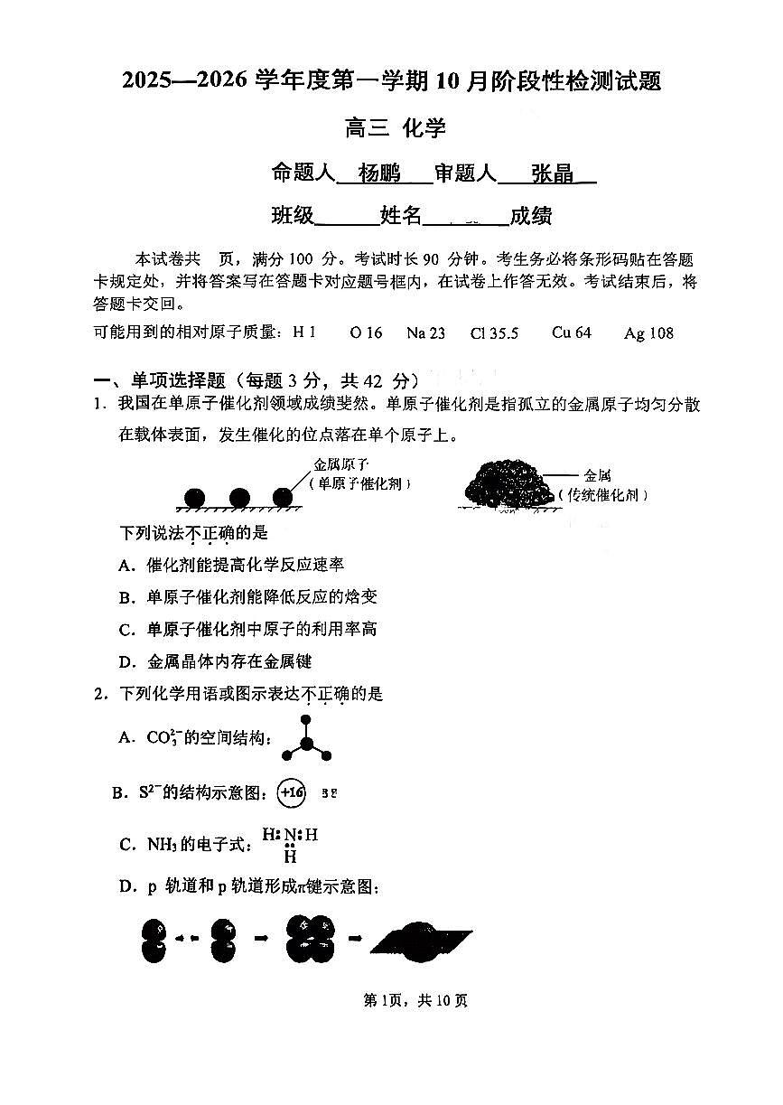 2025北京北京中学高三上10月月考化学试卷第1页