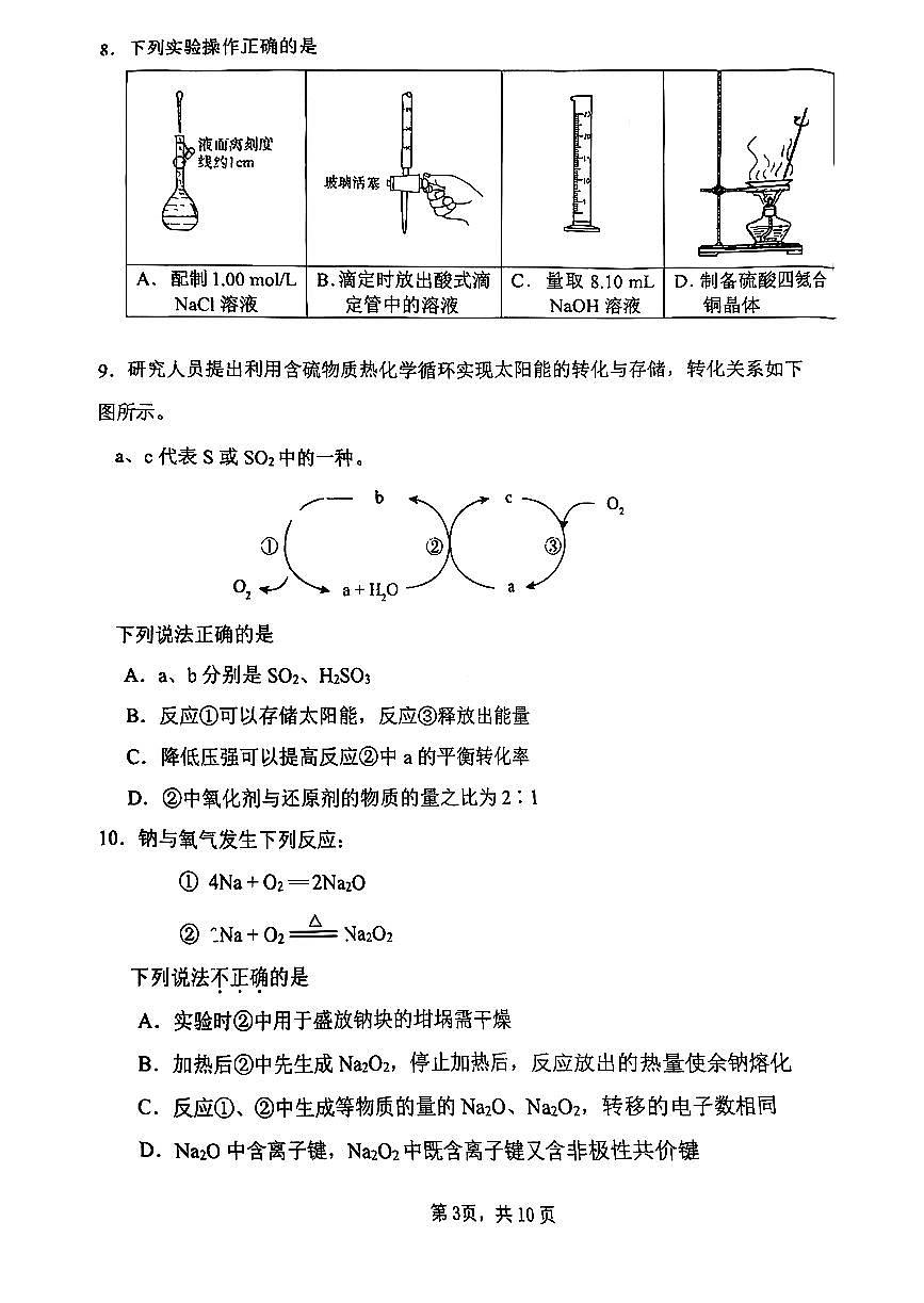 2025北京北京中学高三上10月月考化学试卷第3页
