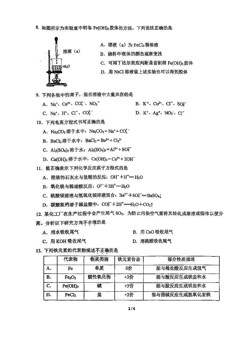 2025北京九中高一上10月月考化学试卷第2页