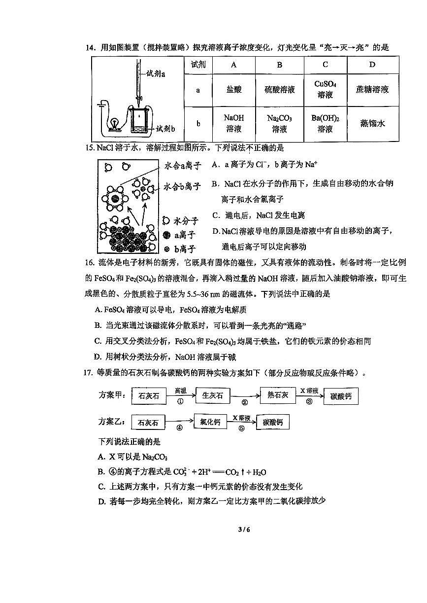 2025北京九中高一上10月月考化学试卷第3页
