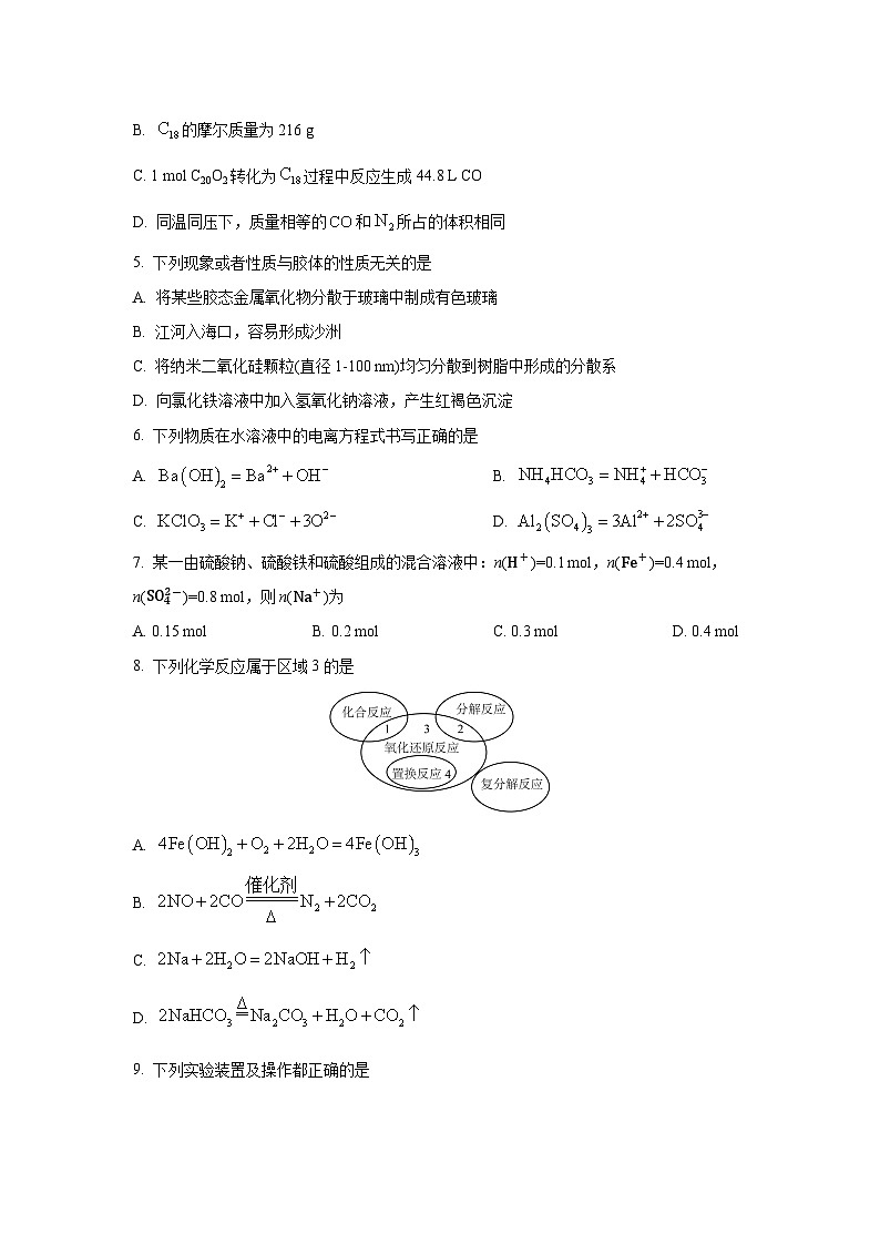 江苏省徐州市沛县2024-2025学年高一上学期10月月考化学试卷（学生版）第2页