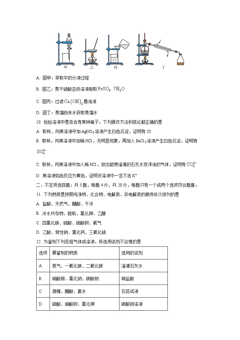 江苏省徐州市沛县2024-2025学年高一上学期10月月考化学试卷（学生版）第3页