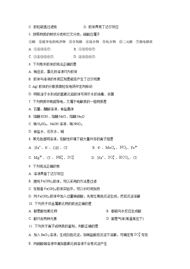 广西来宾市2025-2026学年高一上学期9月月考化学试卷（学生版）第2页