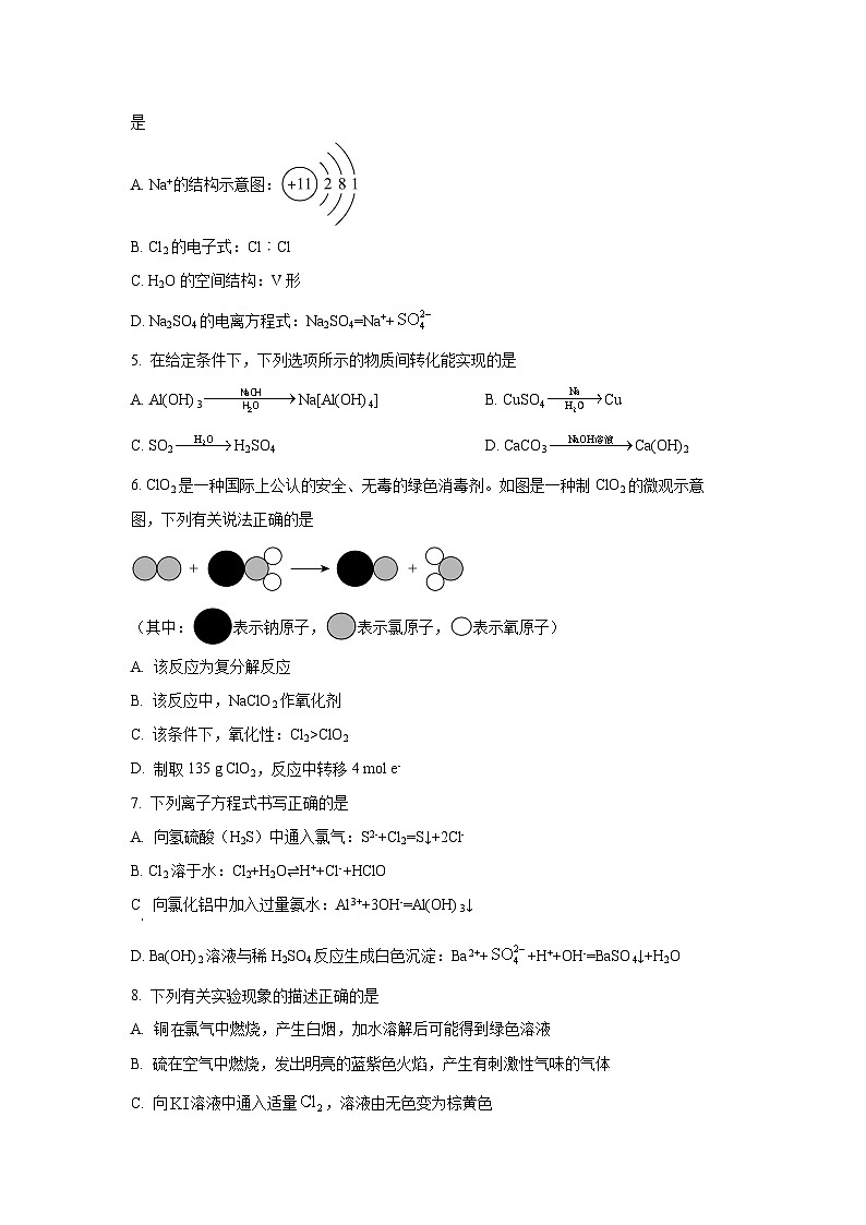 河北省保定市五校2025-2026学年高一上学期9月月考化学试卷（学生版）第2页