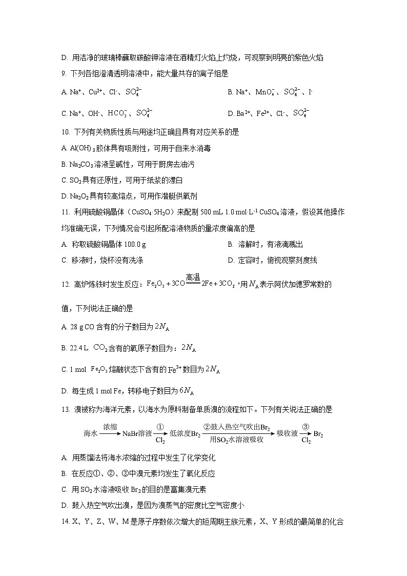 河北省保定市五校2025-2026学年高一上学期9月月考化学试卷（学生版）第3页