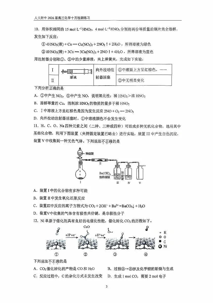 2025北京人大附中高三上10月月考化学第3页