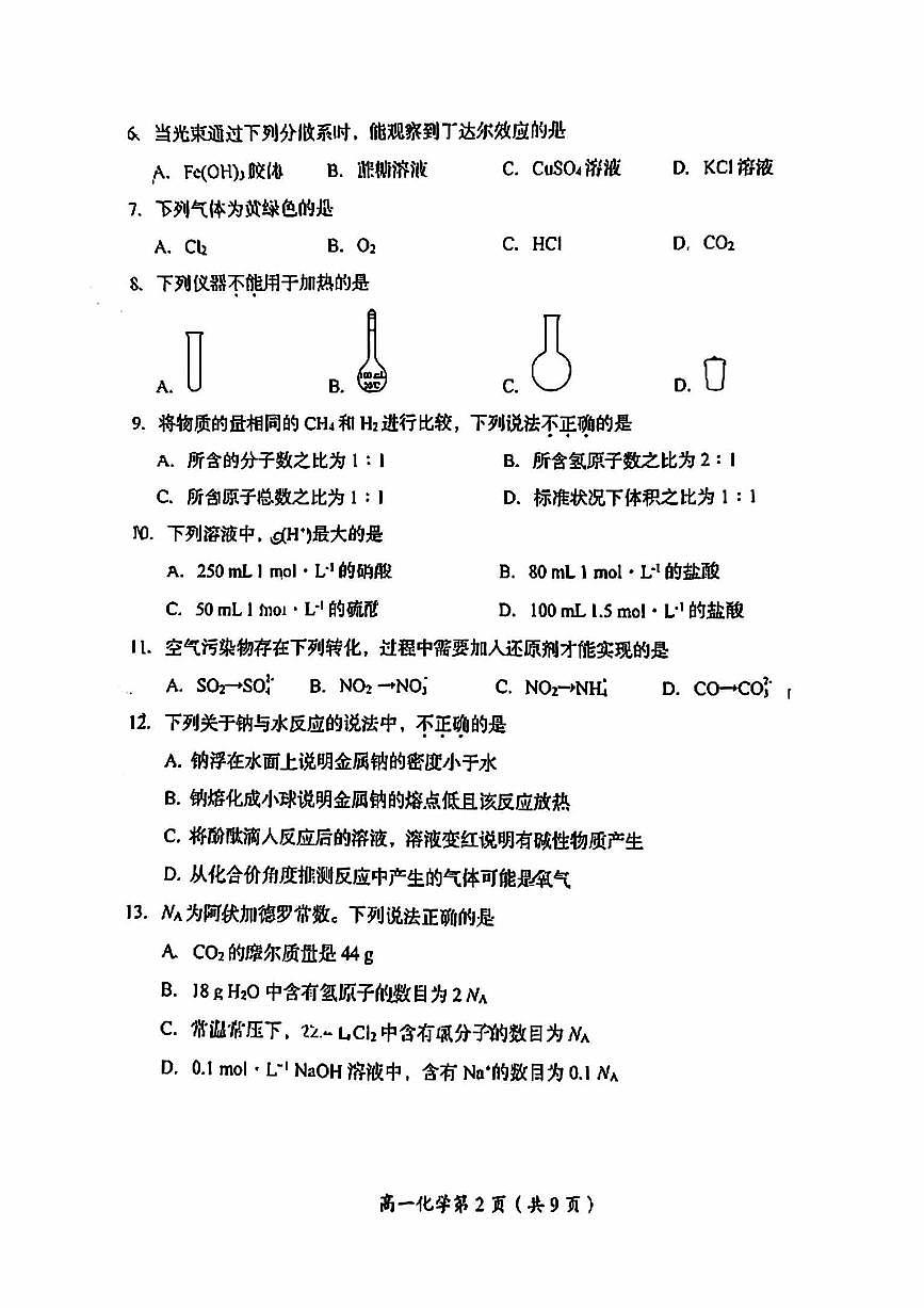 2024北京房山高一（上）期中化学试卷 有答案第2页