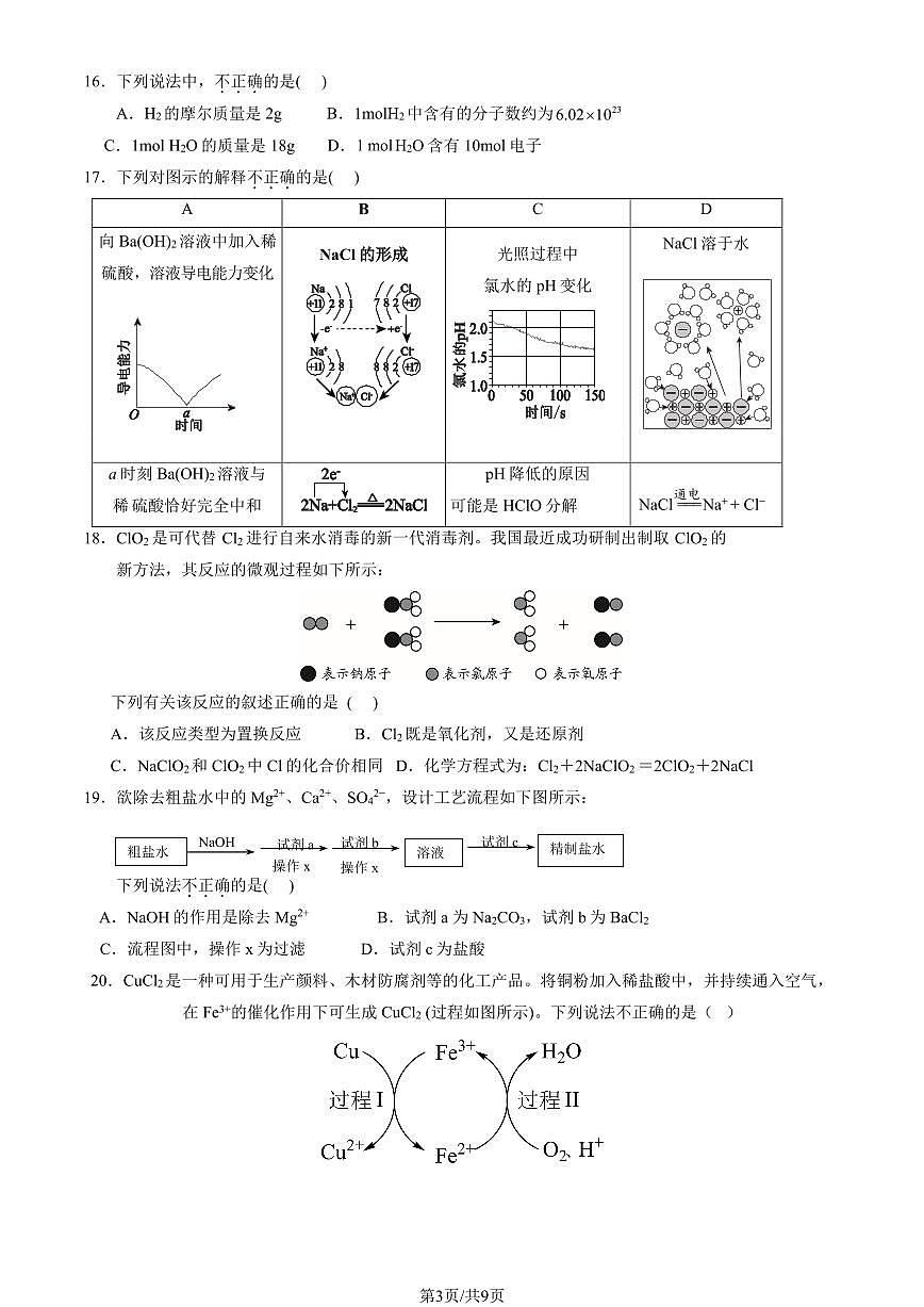 2024北京大兴一中高一（上）期中化学试卷  有答案第3页