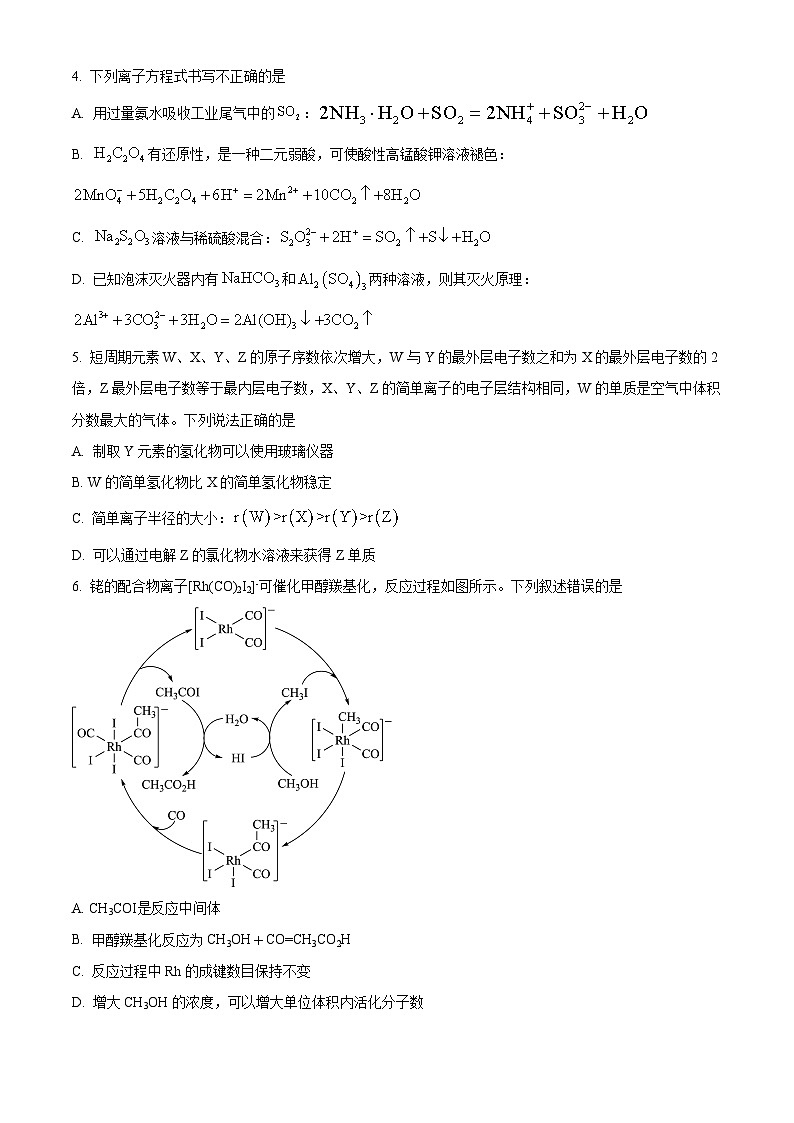 精品解析：三湘名校教育联盟2023-2024学年高二上学期中联考化学试卷（原卷版）第2页