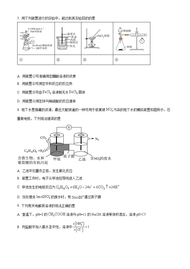 精品解析：三湘名校教育联盟2023-2024学年高二上学期中联考化学试卷（原卷版）第3页