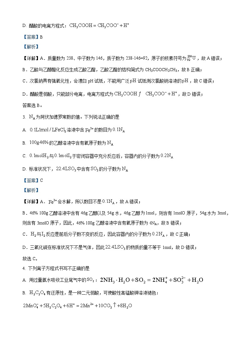 精品解析：三湘名校教育联盟2023-2024学年高二上学期中联考化学试卷（解析版）第2页