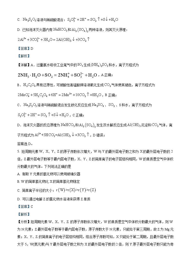 精品解析：三湘名校教育联盟2023-2024学年高二上学期中联考化学试卷（解析版）第3页