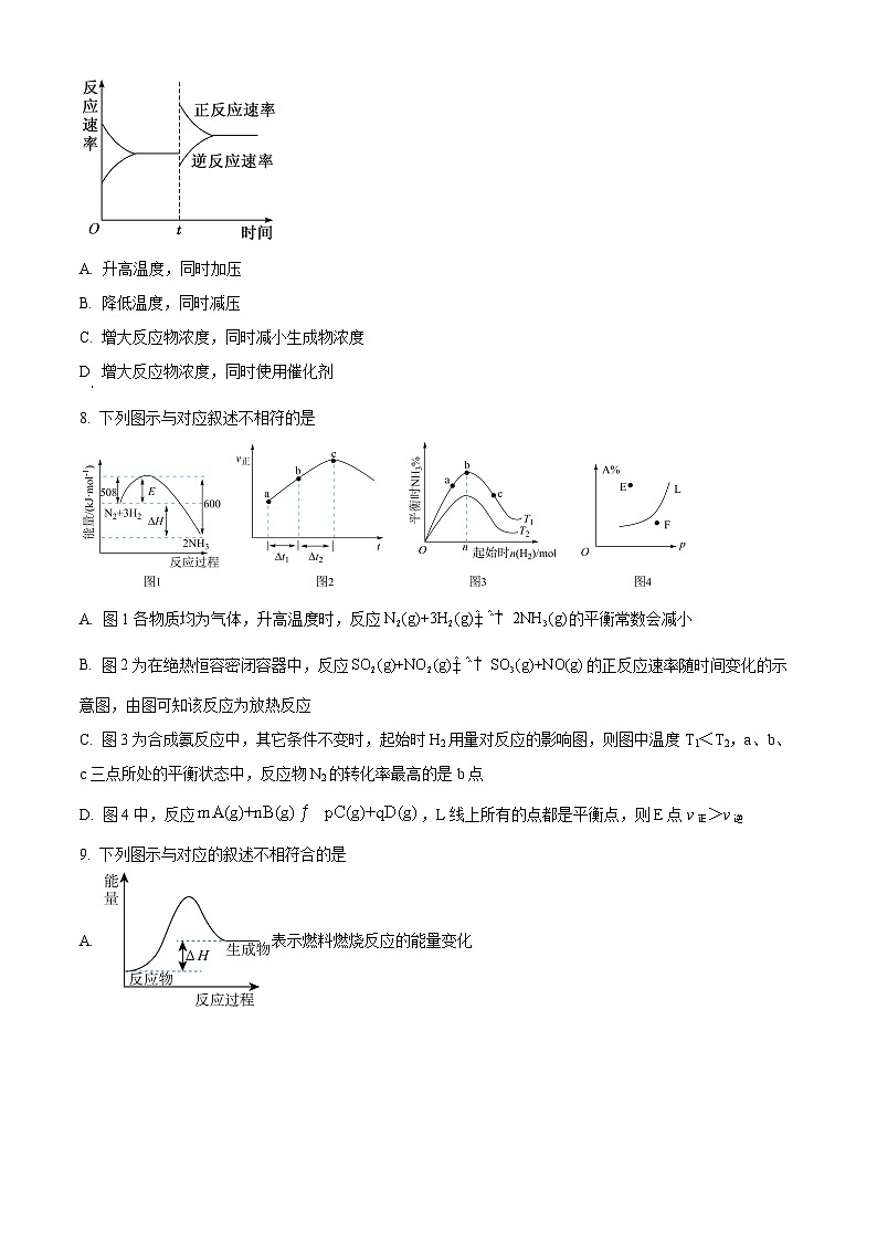 精品解析：天津市五校联考2023-2024学年高二上学期期中考试化学试题（原卷版）第3页