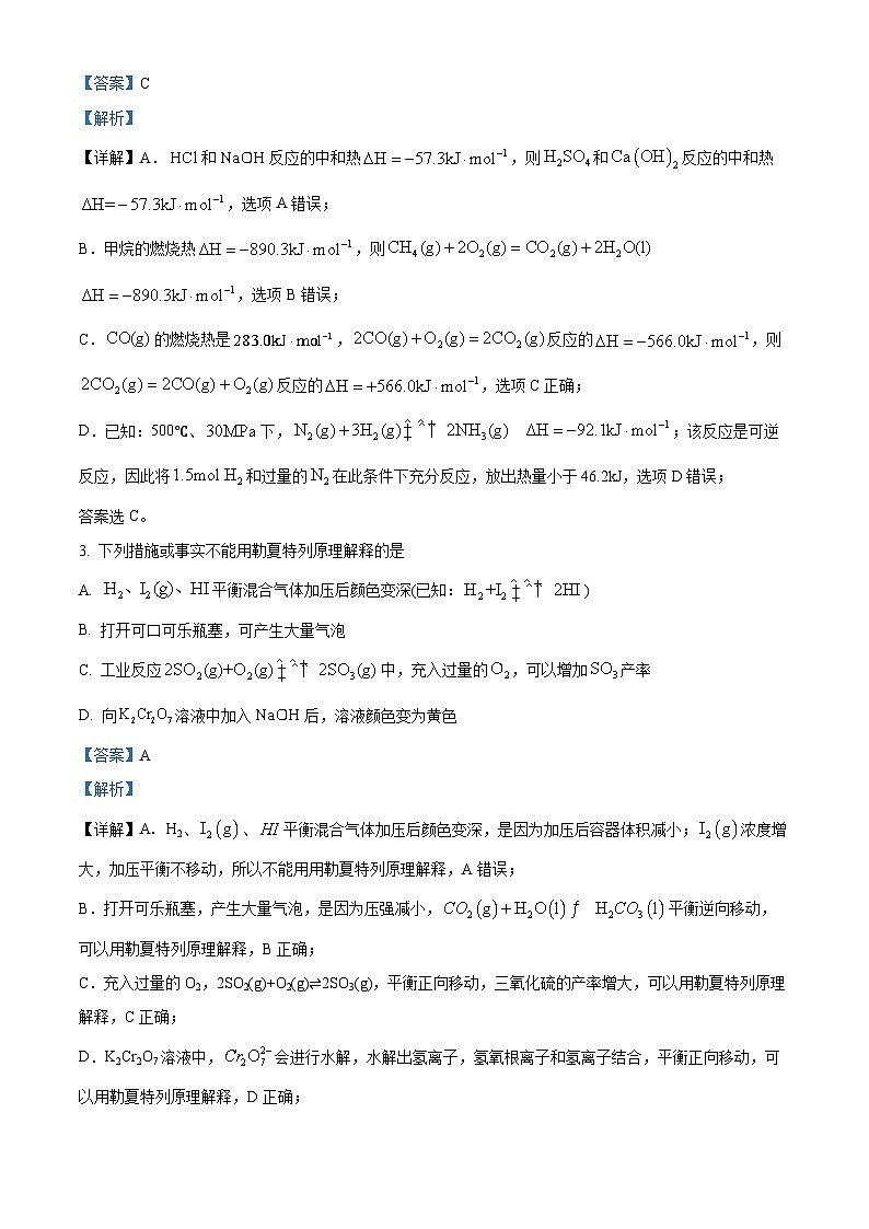 精品解析：天津市五校联考2023-2024学年高二上学期期中考试化学试题（解析版）第2页