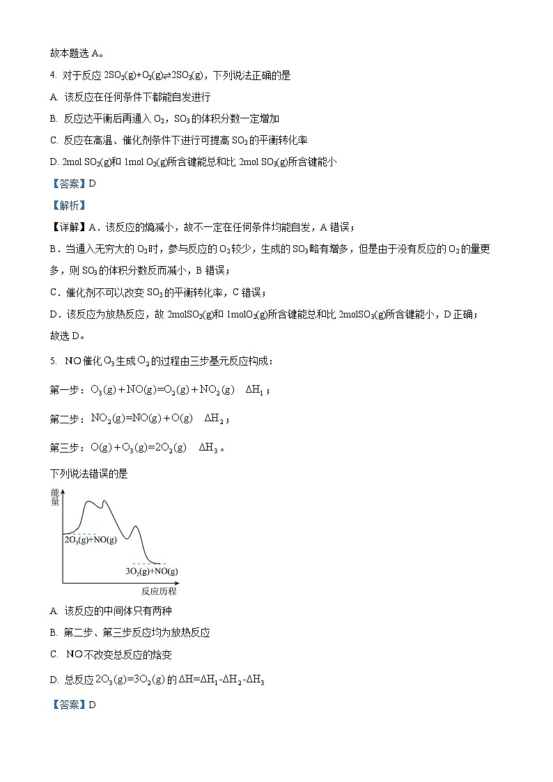 精品解析：天津市五校联考2023-2024学年高二上学期期中考试化学试题（解析版）第3页
