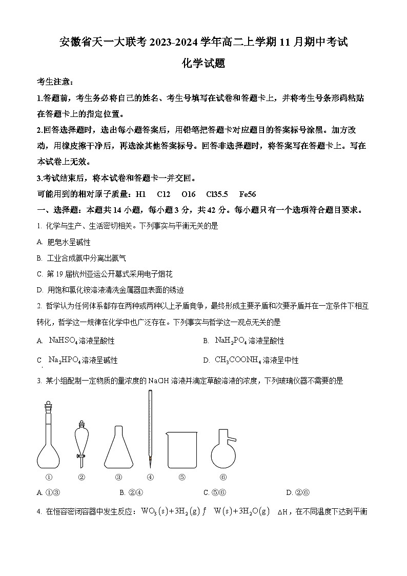 精品解析：安徽省天一大联考2023-2024学年高二上学期11月期中化学试题（原卷版）第1页